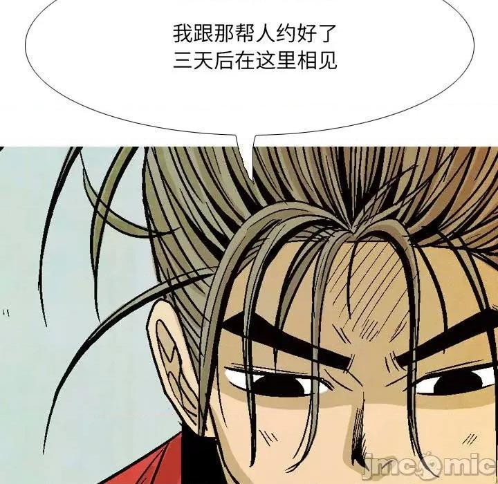 剑契 剑契-第 55 话 第45页