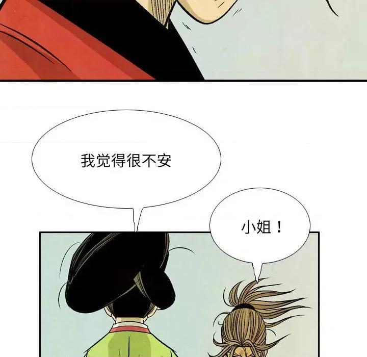 剑契 剑契-第 55 话 第52页