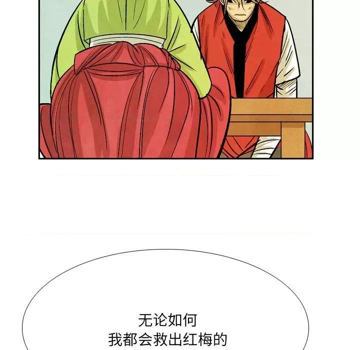 剑契 剑契-第 55 话 第53页