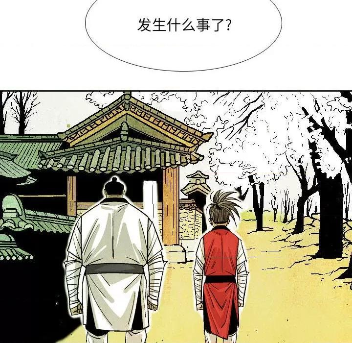 剑契 剑契-第 55 话 第58页