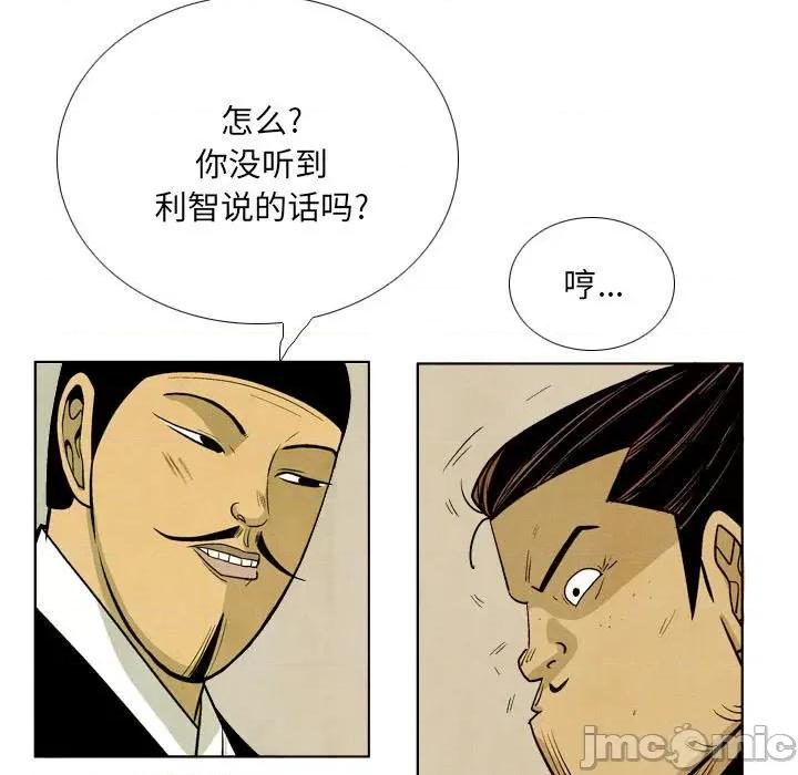 剑契 剑契-第 55 话 第75页