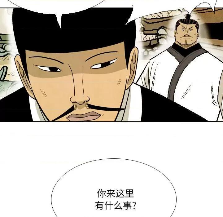 剑契 剑契-第 55 话 第77页