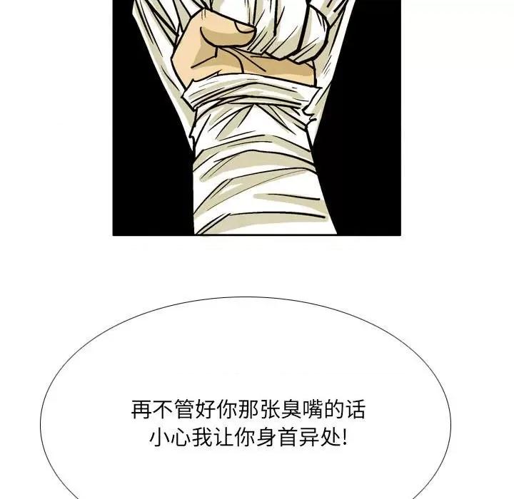 剑契 剑契-第 55 话 第83页
