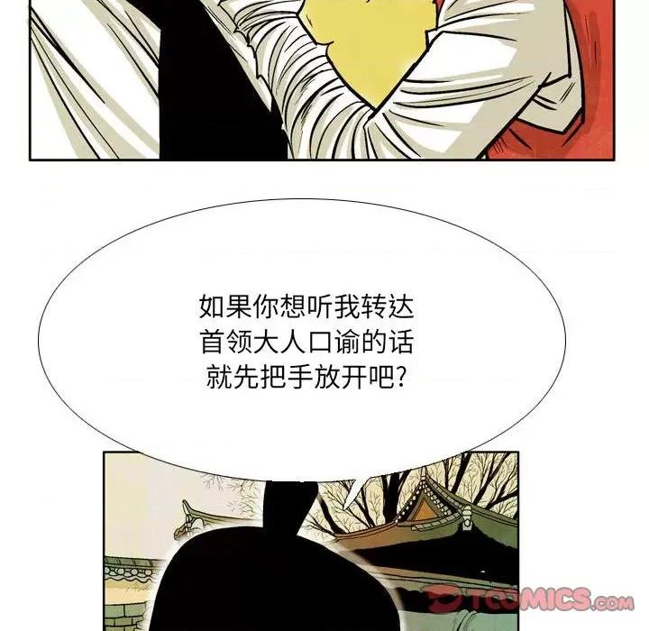 剑契 剑契-第 55 话 第86页
