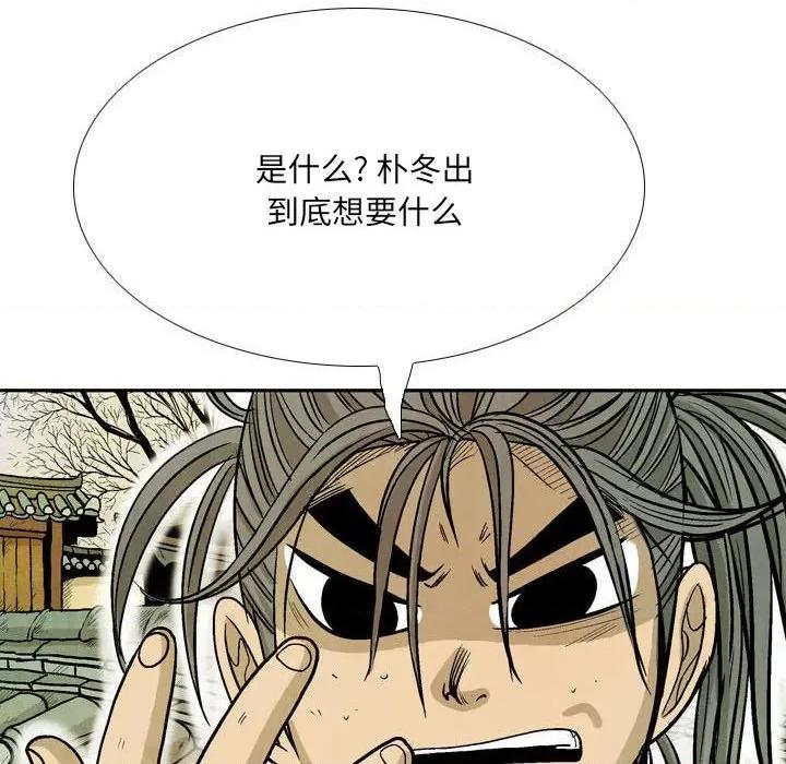 剑契 剑契-第 55 话 第88页
