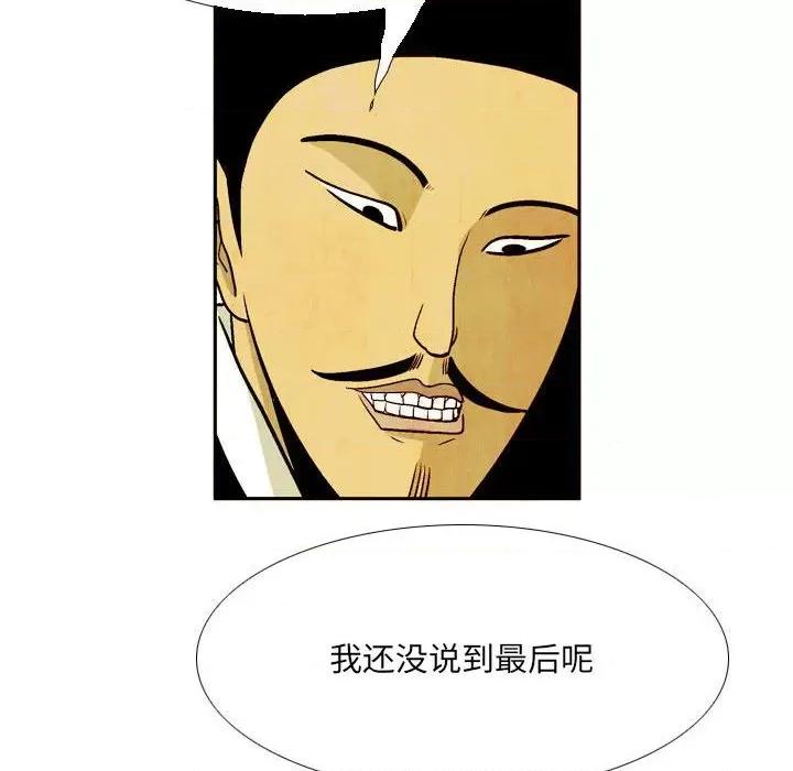 剑契 剑契-第 55 话 第94页