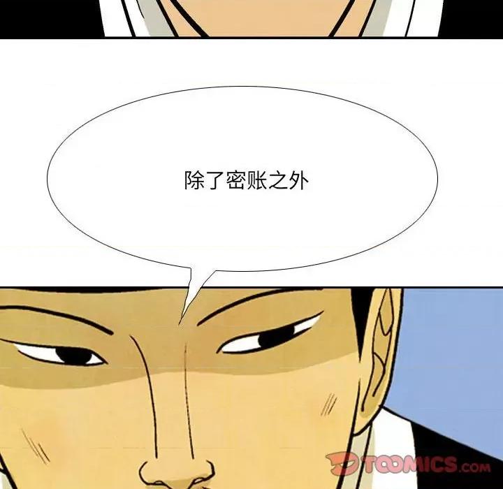 剑契 剑契-第 55 话 第98页