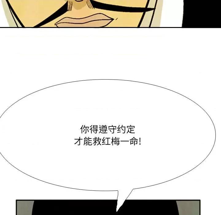剑契 剑契-第 55 话 第99页