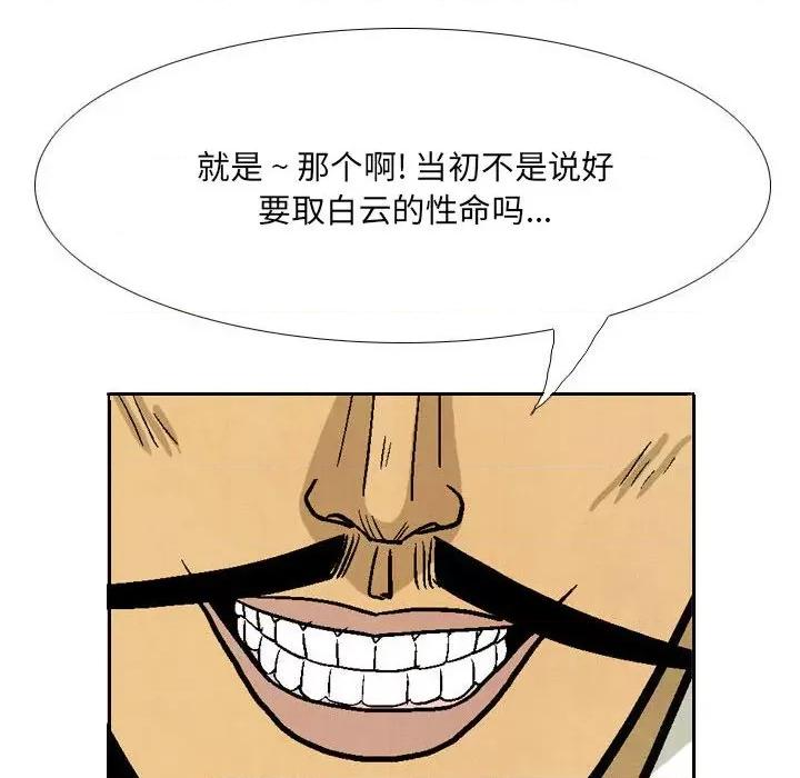 剑契 剑契-第 55 话 第102页