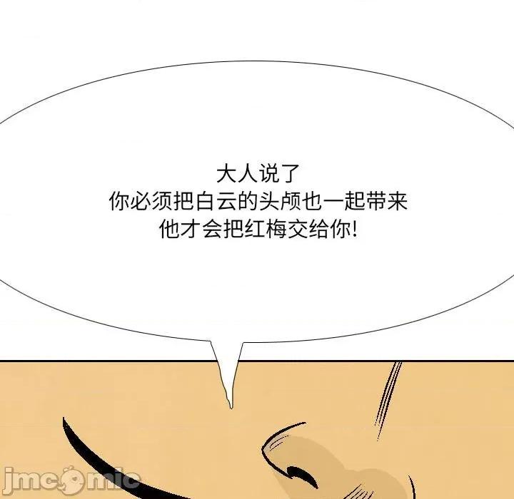 剑契 剑契-第 55 话 第105页