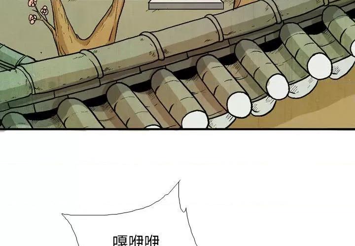 剑契 剑契-第 56 话 第3页