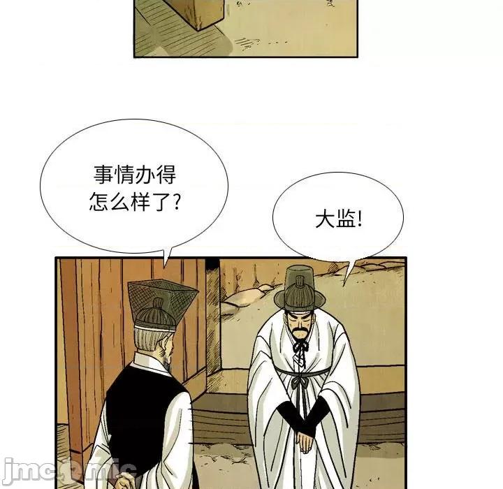 剑契 剑契-第 56 话 第5页