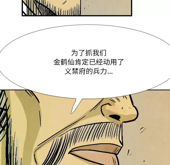 剑契 剑契-第 56 话 第18页