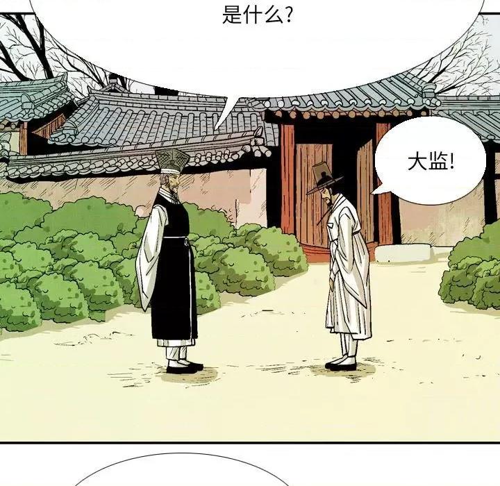 剑契 剑契-第 56 话 第23页