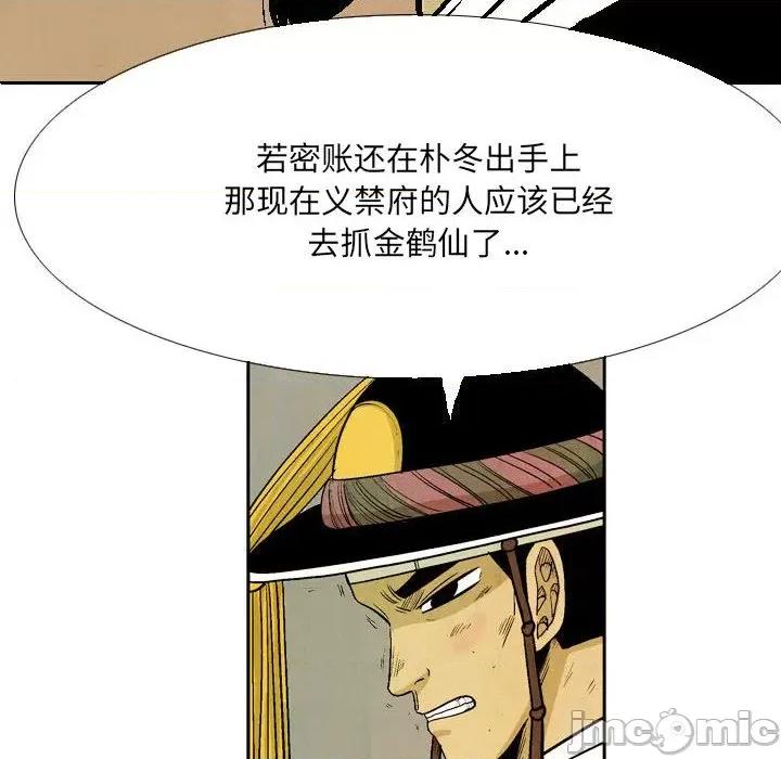 剑契 剑契-第 56 话 第40页