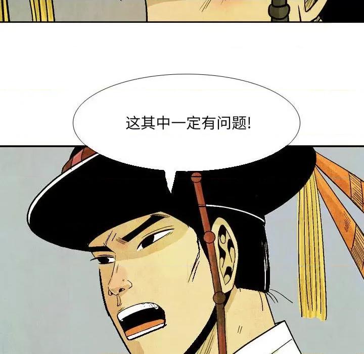剑契 剑契-第 56 话 第42页