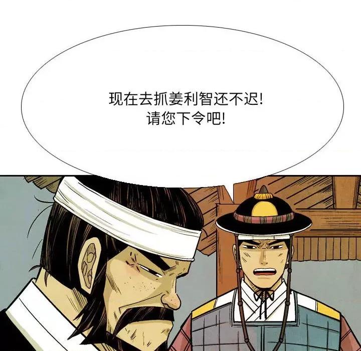 剑契 剑契-第 56 话 第46页
