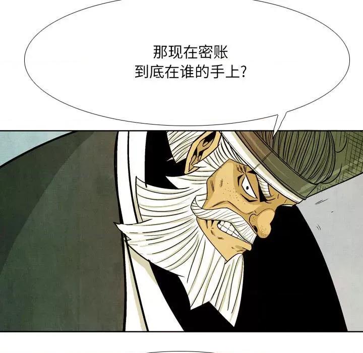 剑契 剑契-第 56 话 第61页