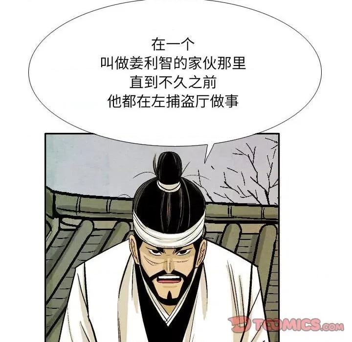 剑契 剑契-第 56 话 第62页