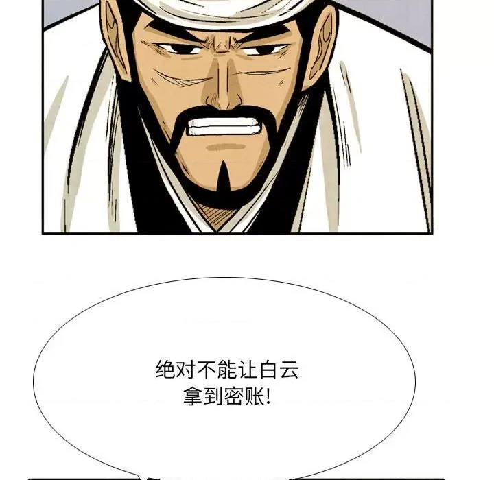 剑契 剑契-第 56 话 第67页