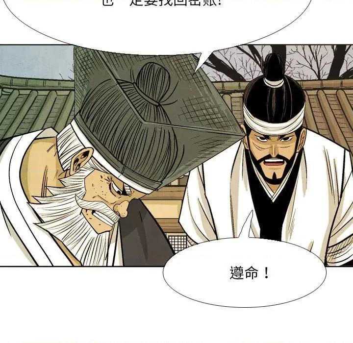 剑契 剑契-第 56 话 第69页