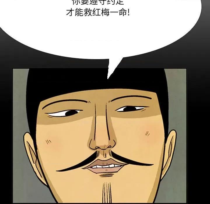 剑契 剑契-第 56 话 第79页