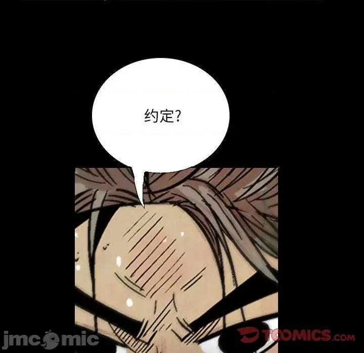 剑契 剑契-第 56 话 第80页