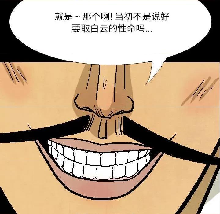 剑契 剑契-第 56 话 第82页