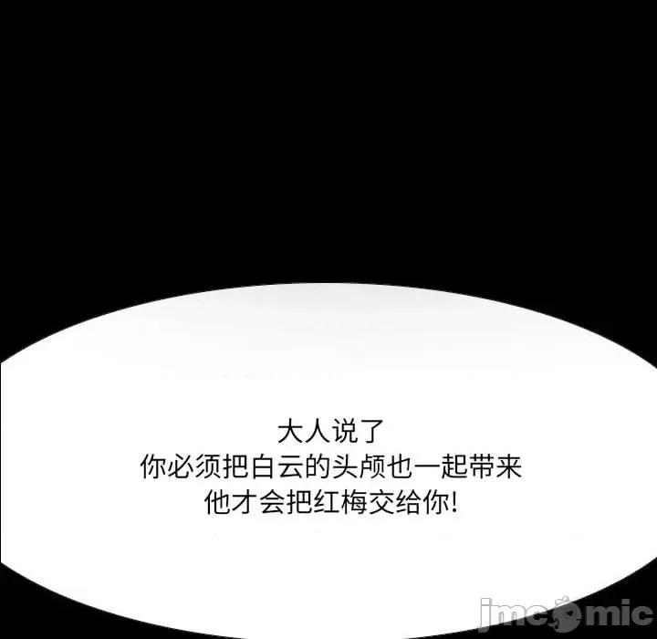 剑契 剑契-第 56 话 第85页