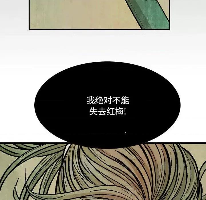 剑契 剑契-第 56 话 第91页