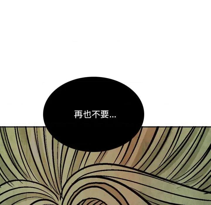 剑契 剑契-第 56 话 第93页