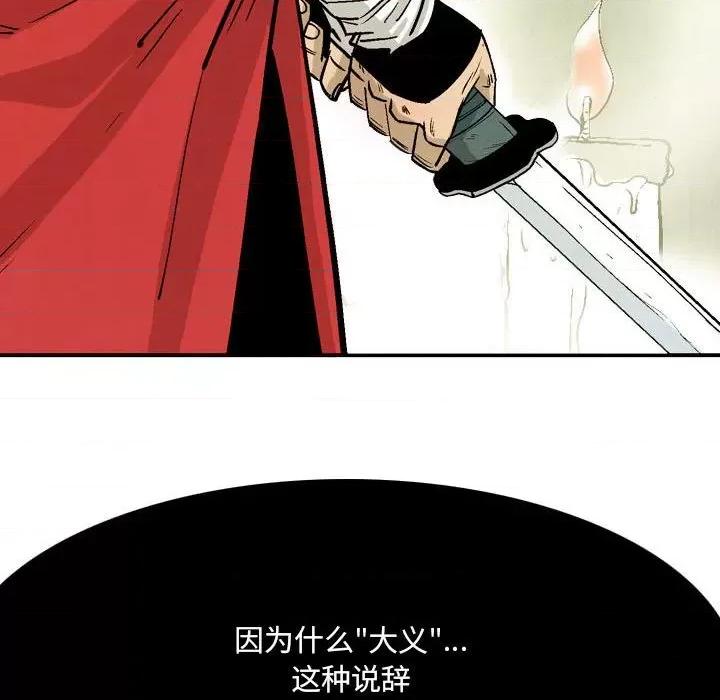 剑契 剑契-第 56 话 第96页