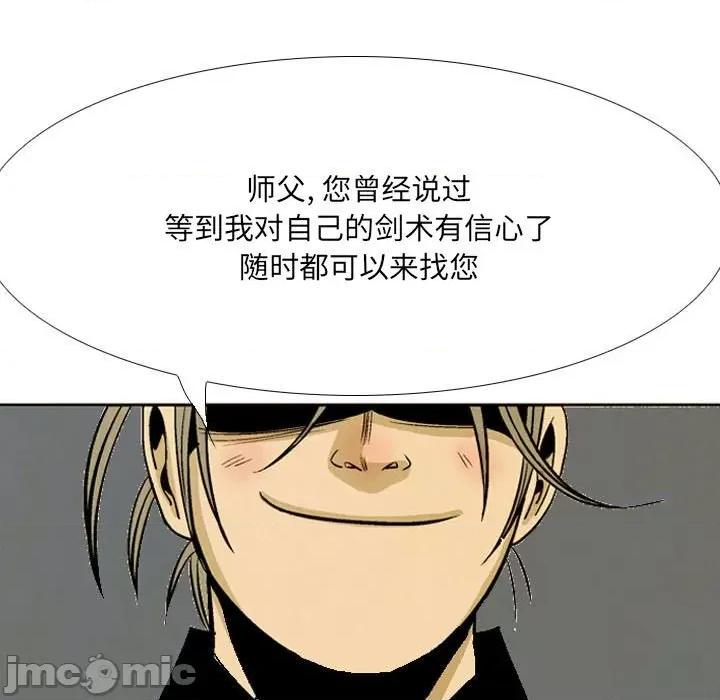 剑契 剑契-第 57 话 第25页