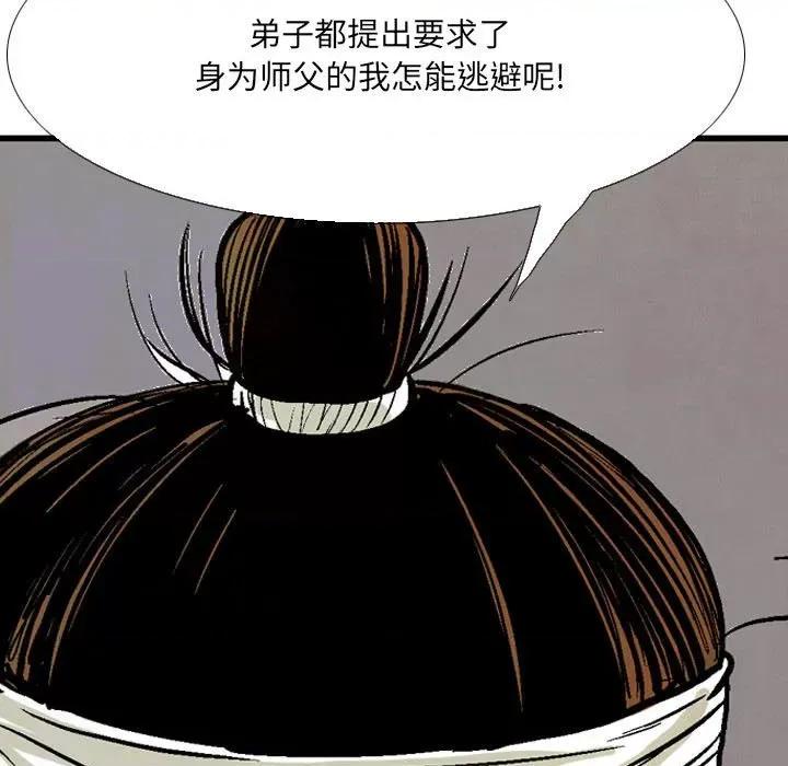 剑契 剑契-第 57 话 第31页