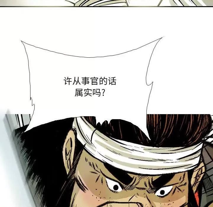 剑契 剑契-第 57 话 第42页