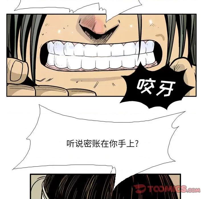 剑契 剑契-第 57 话 第44页