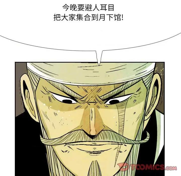 剑契 剑契-第 57 话 第68页