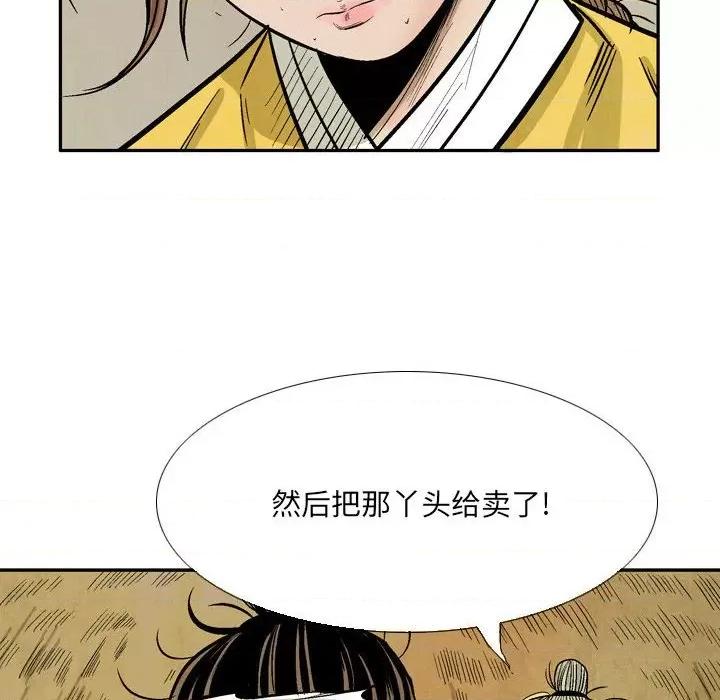 剑契 剑契-第 57 话 第76页