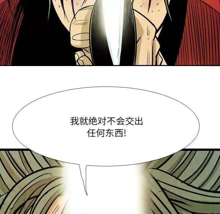 剑契 剑契-第 57 话 第79页