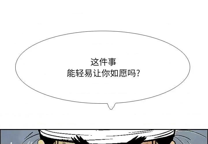 剑契 剑契-第 58 话 第1页