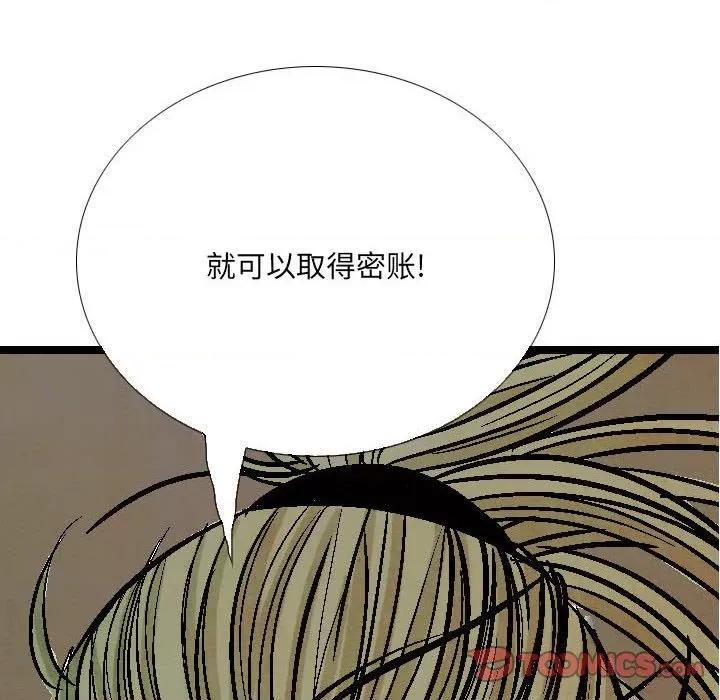 剑契 剑契-第 58 话 第8页