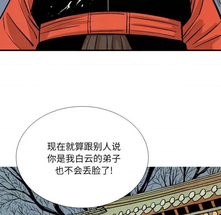 剑契 剑契-第 58 话 第34页