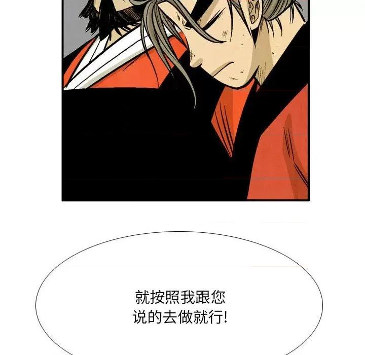 剑契 剑契-第 58 话 第66页