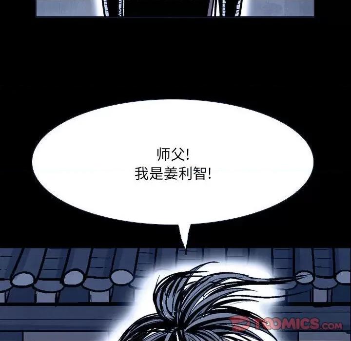 剑契 剑契-第 58 话 第74页