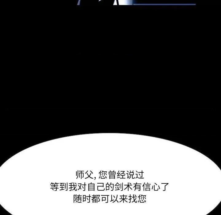 剑契 剑契-第 58 话 第82页