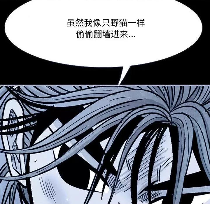 剑契 剑契-第 58 话 第84页