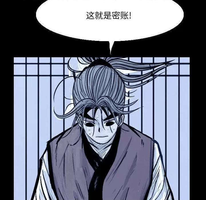 剑契 剑契-第 58 话 第88页