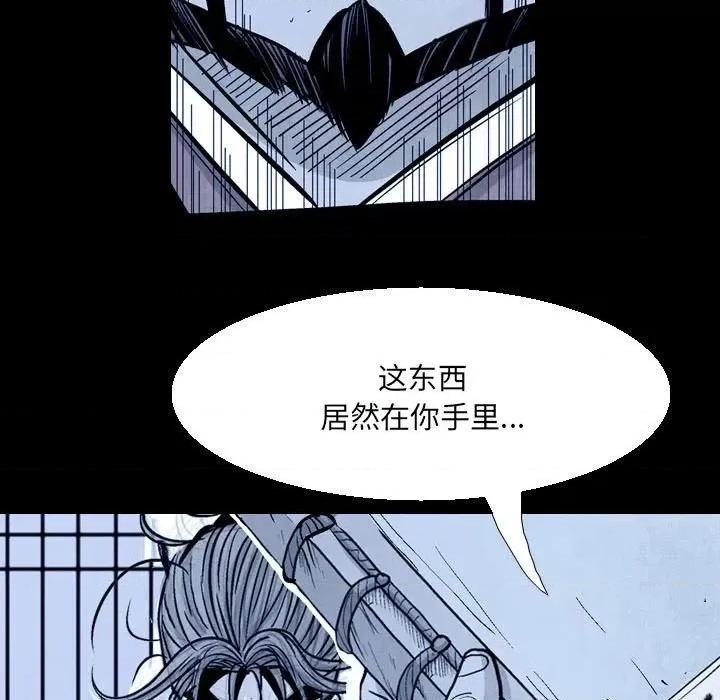 剑契 剑契-第 58 话 第91页