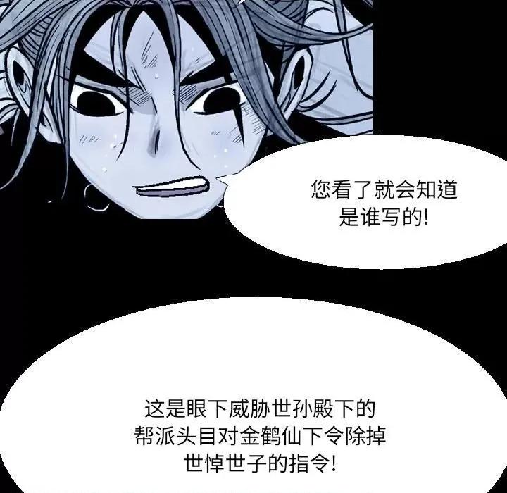 剑契 剑契-第 58 话 第93页