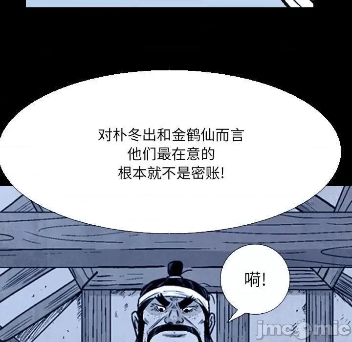 剑契 剑契-第 58 话 第95页